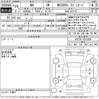 Lexus NX лот № 30090 оценка 4.5  с аукциона в Японии 11