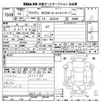 Toyota PROGRES лот № 7509 оценка R  с аукциона в Японии 8