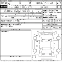 Lexus UX лот № 36298 оценка 4.5  с аукциона в Японии 11