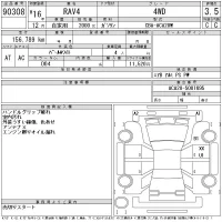 Toyota RAV4 лот № 90308 оценка 3.5  с аукциона в Японии 11