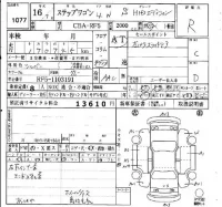 Honda STEP WAGON лот № 1077 оценка R  с аукциона в Японии 4