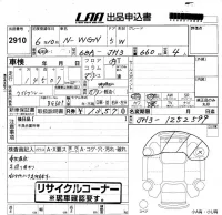 Honda N WGN лот № 2910 оценка   с аукциона в Японии 5