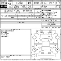 Nissan SKYLINE лот № 30234 оценка 3.5  с аукциона в Японии 11