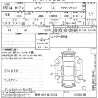 Daihatsu Copen лот № 85014 оценка 3.5  с аукциона в Японии 9
