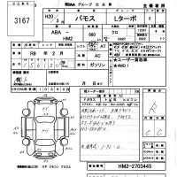 Honda VAMOS лот № 3167 оценка R  с аукциона в Японии 5