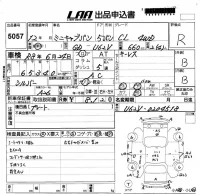 Mitsubishi MINICAB VAN лот № 5057 оценка R  с аукциона в Японии 5