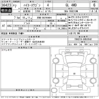 Toyota HIACE лот № 36423 оценка 6  с аукциона в Японии 11
