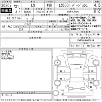 Lexus LS лот № 30307 оценка 4.5  с аукциона в Японии 11