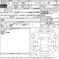 Mitsubishi OUTLANDER PHEV лот № 30341 оценка 4  с аукциона в Японии 11