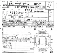 Toyota CALDINA лот № 6171 оценка R  с аукциона в Японии 6