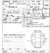 Suzuki HUSTLER лот № 1469 оценка R  с аукциона в Японии 5