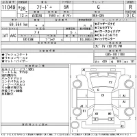 Honda FREED лот № 11049 оценка R  с аукциона в Японии 11