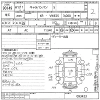 Nissan CARAVAN VAN лот № 90149 оценка 2  с аукциона в Японии 11