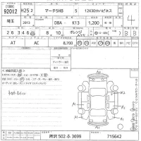 Nissan MARCH лот № 92012 оценка 4  с аукциона в Японии 10