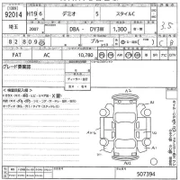 Mazda DEMIO лот № 92014 оценка 3.5  с аукциона в Японии 10