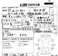 Toyota COASTER лот № 3075 оценка R  с аукциона в Японии 5