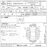 Toyota PROBOX лот № 92018 оценка R  с аукциона в Японии 10