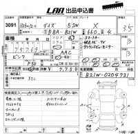 Nissan DAYZ лот № 3091 оценка 3.5  с аукциона в Японии 5