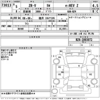 Honda ZR-V лот № 73013 оценка 4.5  с аукциона в Японии 2