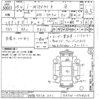 Mitsubishi I-MIEV лот № 50037 оценка 4.5  с аукциона в Японии 10