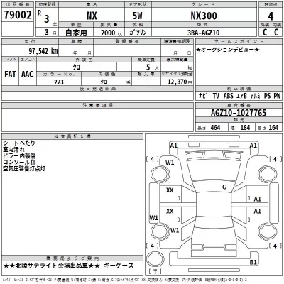Lexus NX  с аукциона в Японии