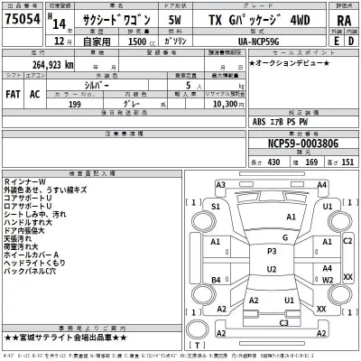 Toyota SUCCEED  с аукциона в Японии