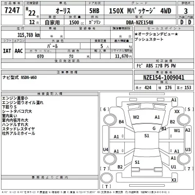 Toyota AURIS  с аукциона в Японии