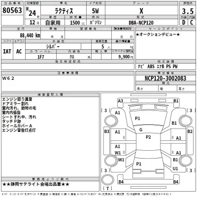 Toyota RACTIS  с аукциона в Японии