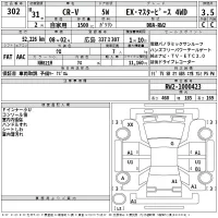 Honda CR-V лот № 302 оценка 3.5  с аукциона в Японии 2