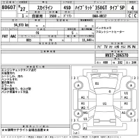 Nissan SKYLINE лот № 80607 оценка 4  с аукциона в Японии 2