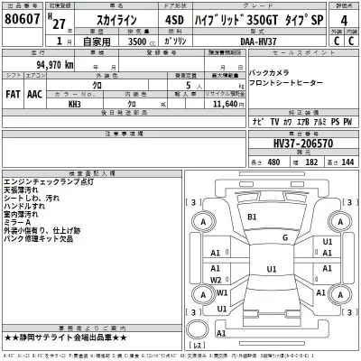 Nissan SKYLINE  с аукциона в Японии