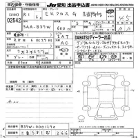 Mitsubishi EK X лот № 2542 оценка 4.5  с аукциона в Японии 9