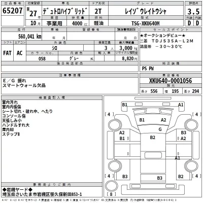 Hino DUTRO  с аукциона в Японии