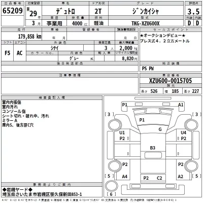 Hino DUTRO  с аукциона в Японии