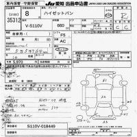 Daihatsu HIJET VAN лот № 35312 оценка R  с аукциона в Японии 9