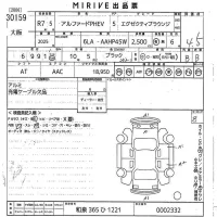 Toyota ALPHARD лот № 30159 оценка 4.5  с аукциона в Японии 10