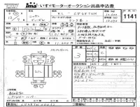 Nissan UD SERIES лот № 1141 оценка 3  с аукциона в Японии 4