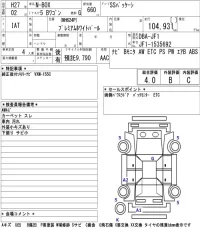 Honda N BOX лот № 3007 оценка 4  с аукциона в Японии 5
