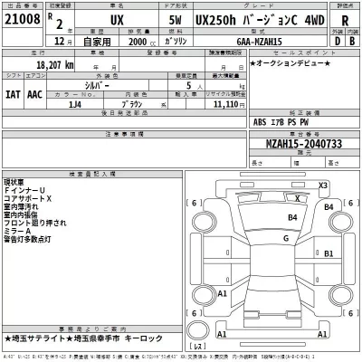 Lexus UX  с аукциона в Японии