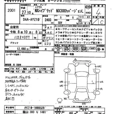 Lexus NX  с аукциона в Японии