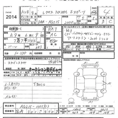 Lexus NX  с аукциона в Японии