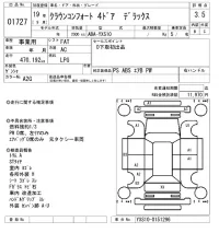 Toyota CROWN COMFORT лот № 1727 оценка 3.5  с аукциона в Японии 8