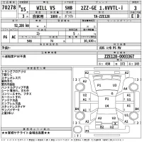 Toyota WILL VS лот № 70278 оценка 3  с аукциона в Японии 2