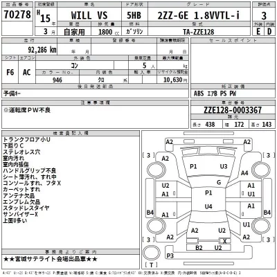 Toyota WILL VS  с аукциона в Японии