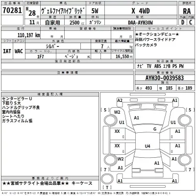 Toyota VELLFIRE  с аукциона в Японии
