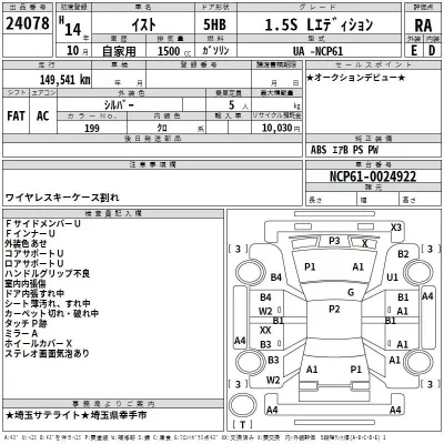 Toyota IST  с аукциона в Японии