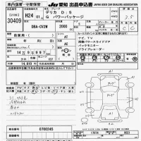 Mitsubishi DELICA D5 лот № 30409 оценка 3.5  с аукциона в Японии 9