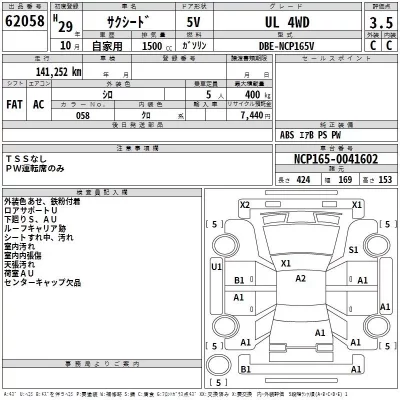 Toyota SUCCEED  с аукциона в Японии