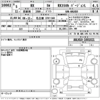 Lexus RX лот № 10002 оценка 4.5  с аукциона в Японии 2