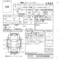 Toyota HIACE лот № 939 оценка R  с аукциона в Японии 5
